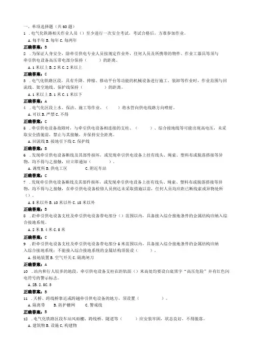 2023年《供电专业》作业安全培训学习资料(含答案)(1)