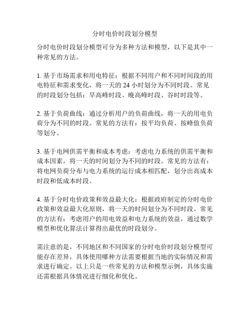 分时电价时段划分模型