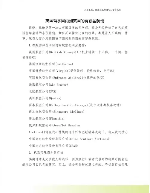 英国留学国内到英国的有哪些航班