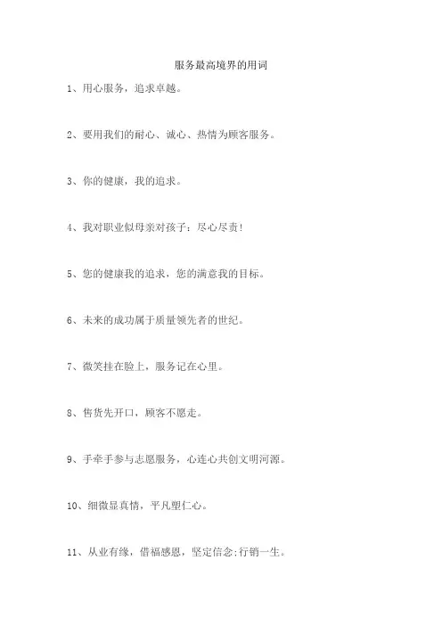 服务最高境界的用词
