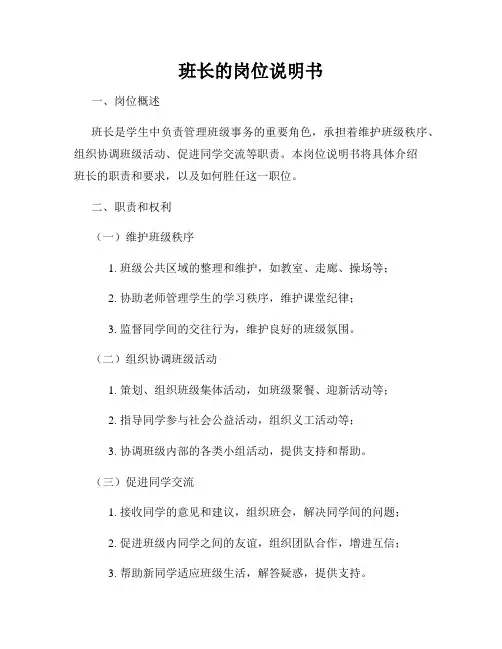 班长的岗位说明书