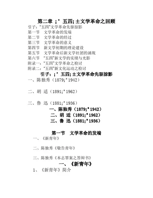 第二章 五四文学革命之回首回头回忆