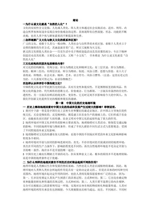 文化概论课后题答案(可打印修改)