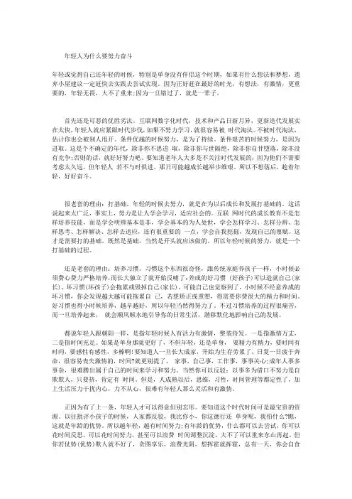 年轻人为什么要努力奋斗