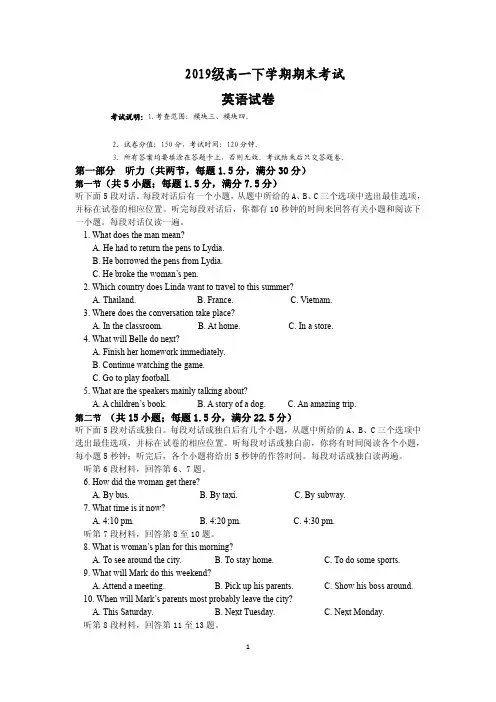 安徽省合肥市第六中学2019-2020学年高一下学期期末考试英语试题