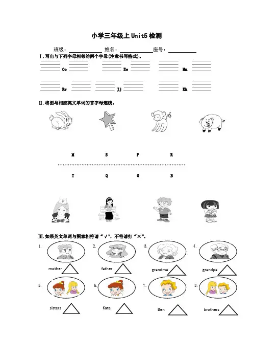 闽教版小学三年级英语上册Unit5测试题
