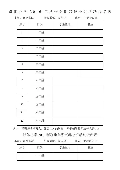 兴趣小组活动报名表