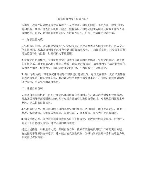 强化监督力度开展自查自纠