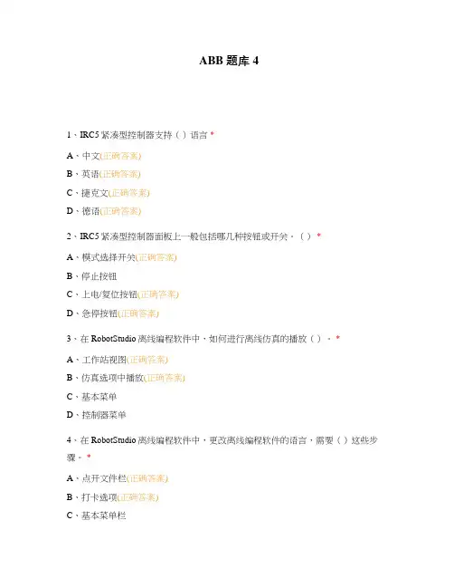 ABB题库4