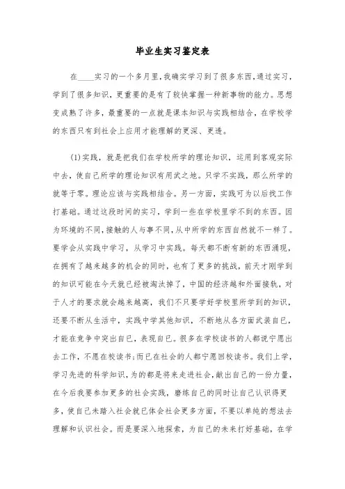 毕业生实习鉴定表（四篇）