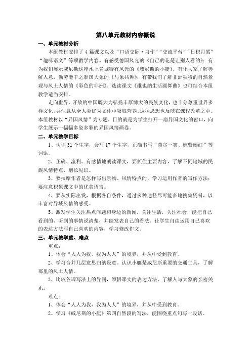 人教版五年级语文下册第八单元电子教案