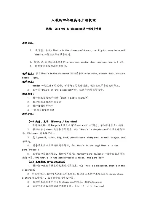 人教版四年级英语上册教案全册