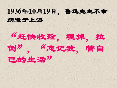 六年级上册有的人PPT课件