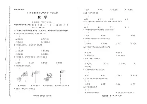 2019年广西桂林市中考化学试卷有答案