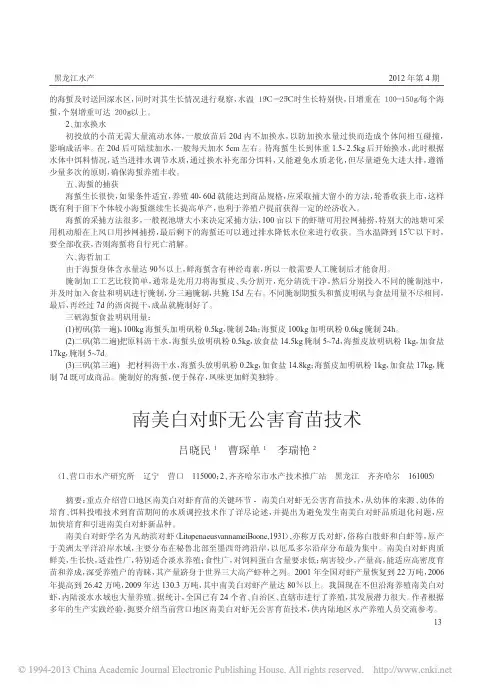 南美白对虾无公害育苗技术