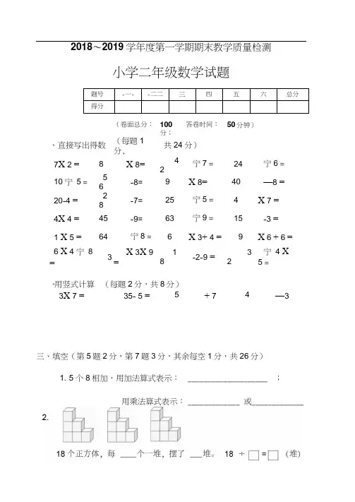 人教版2018-2019学年二年级数学上册期末教学质量检测卷