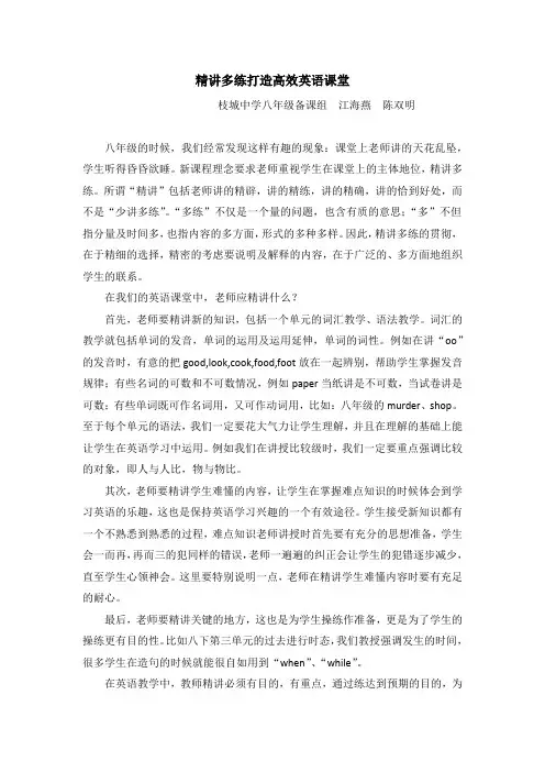 (完整)精讲多练打造高效英语课堂