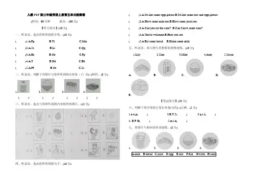 人教PEP版三年级英语上册第五单元检测卷(含答案和听力材料)