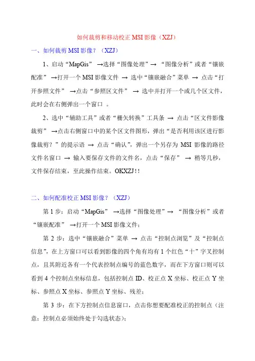 MapGIS如何裁剪、移动校正MSI影像和矢量图校正