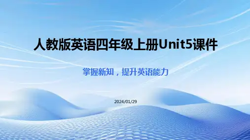 人教版英语四年级上册unit5课件
