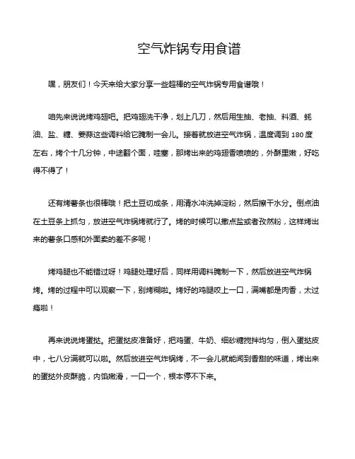 空气炸锅专用食谱