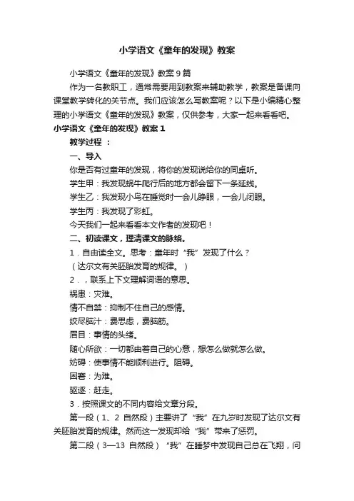 小学语文《童年的发现》教案