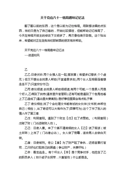 天干克应八十一格局趣味记忆法