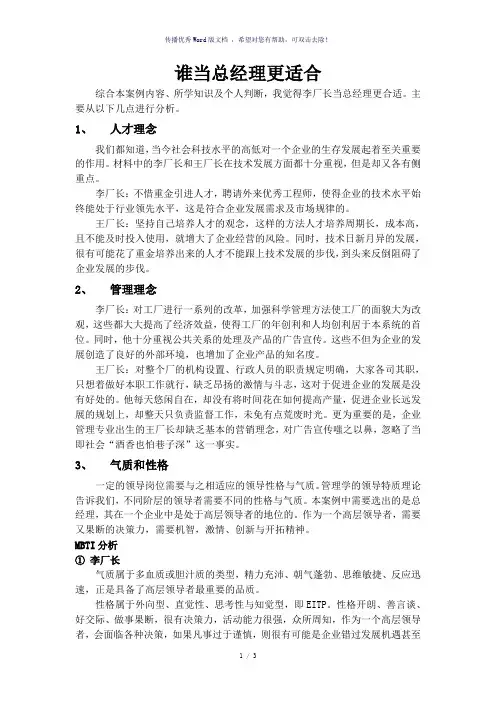 谁当总经理更合适