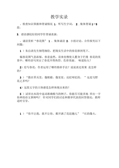 《春》教学实录