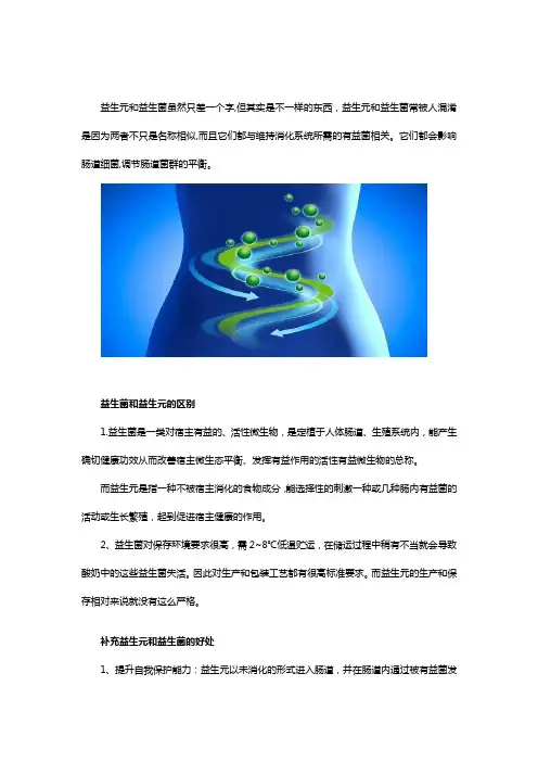 益生元和益生菌有什么区别？儿童益生菌哪个牌子好