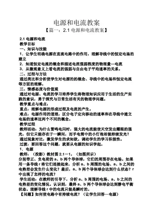 电源和电流教案
