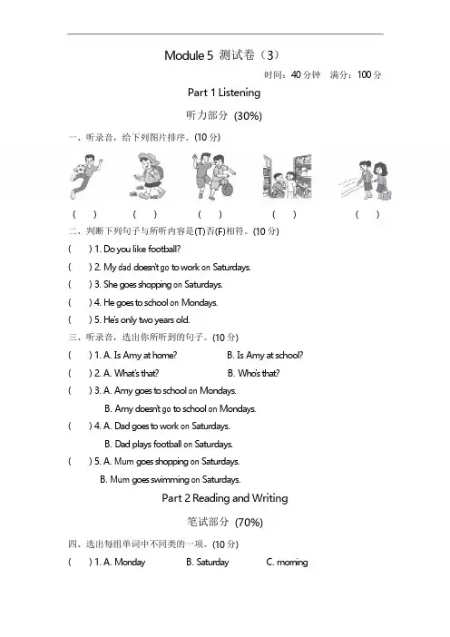 外研版英语三年级下册第五单元测试卷及答案 (3)