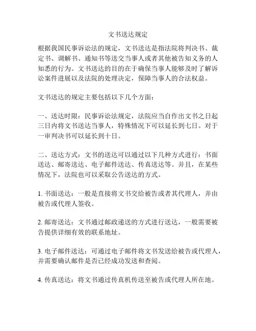 文书送达规定