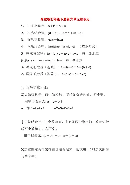 四年级数学下册第6单元知识点整理