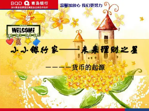 小小银行家