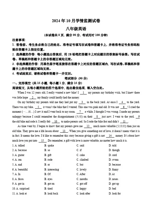 湖北省荆州市2024-2025学年八年级上学期10月月考英语试题