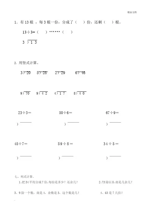 二年级下册数学有余数的除法练习题竖式