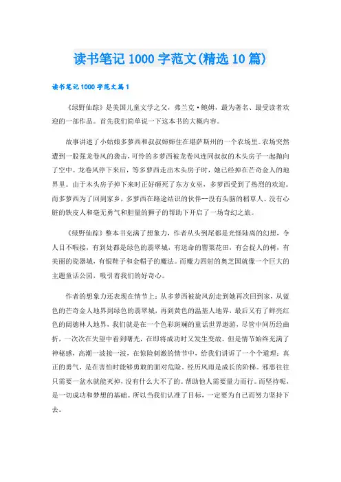 读书笔记1000字范文(精选10篇)