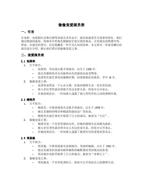 偷偷宠爱演员表