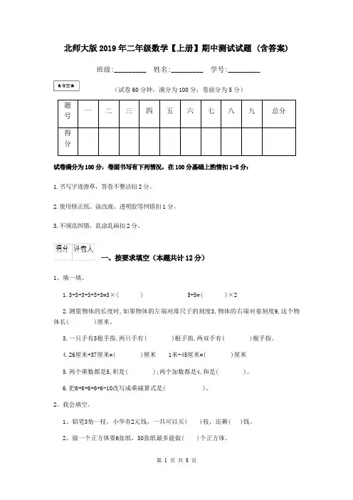北师大版2019年二年级数学【上册】期中测试试题 (含答案)