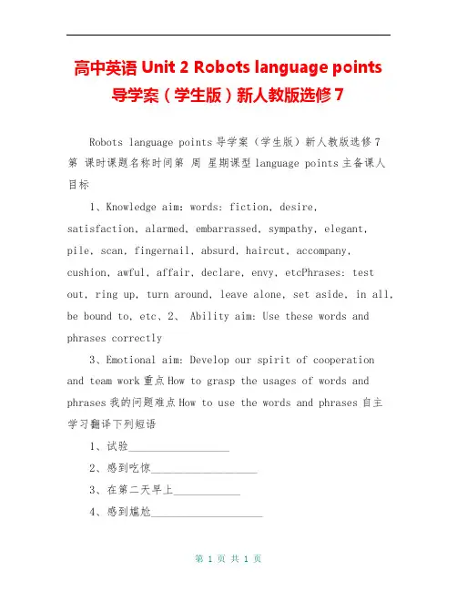 高中英语 Unit 2 Robots language points导学案(学生版)新人教版选修7