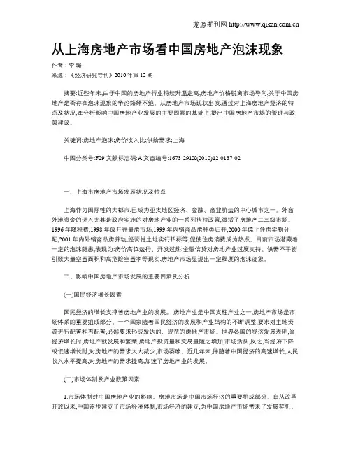 从上海房地产市场看中国房地产泡沫现象