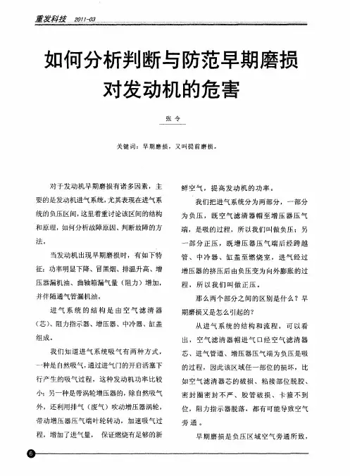 如何分析判断与防范早期磨损对发动机的危害