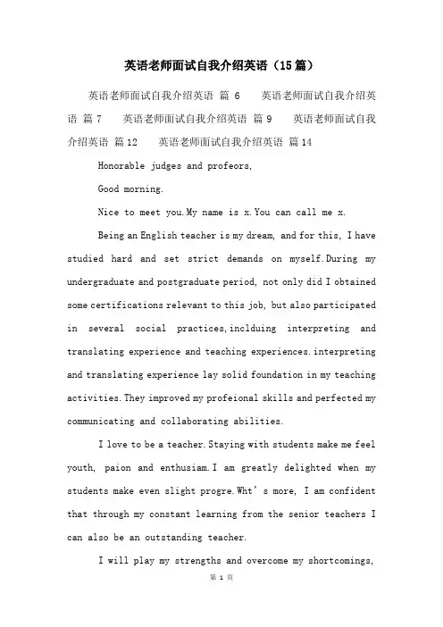 英语老师面试自我介绍英语(15篇)