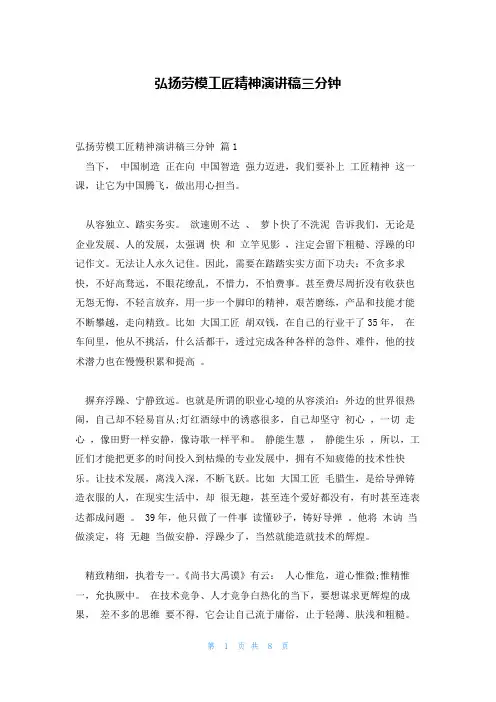 弘扬劳模工匠精神演讲稿三分钟