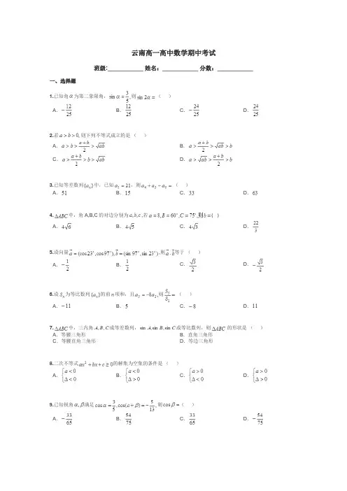 云南高一高中数学期中考试带答案解析
