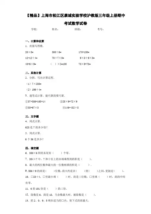 沪教版三年级上册期中考试数学试卷(含答案解析)