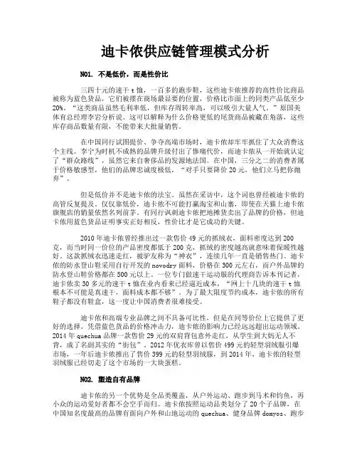 迪卡侬供应链管理模式分析