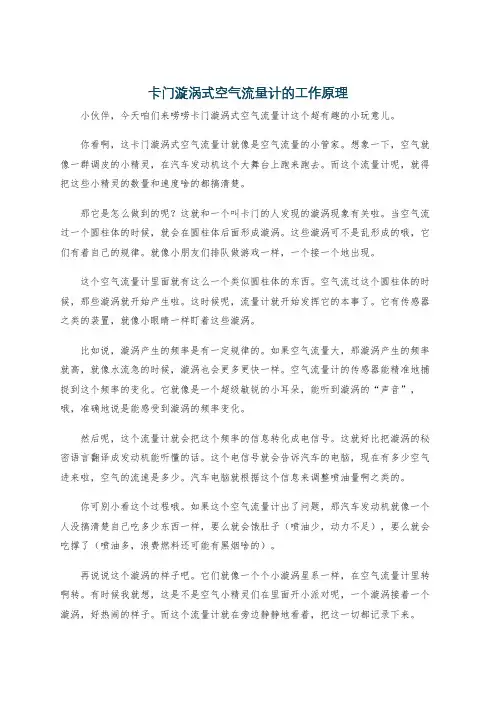 卡门漩涡式空气流量计的工作原理