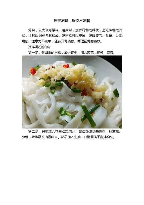 凉拌河粉，好吃不油腻